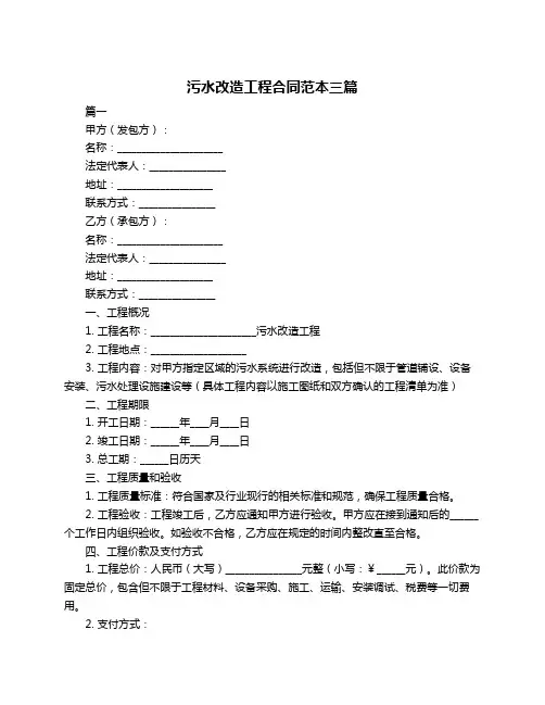 污水改造工程合同范本三篇