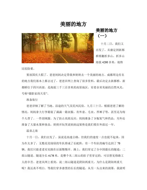 美丽的地方(共10篇)