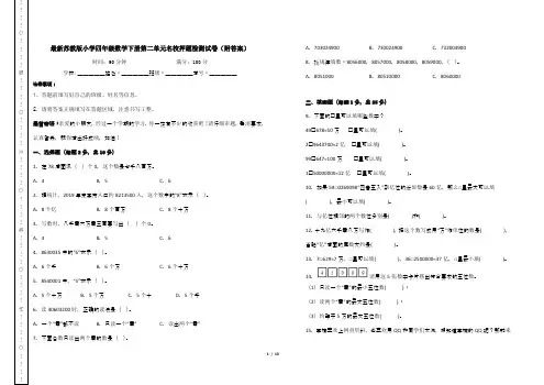 最新苏教版小学四年级数学下册第二单元名校押题检测试卷(附答案)
