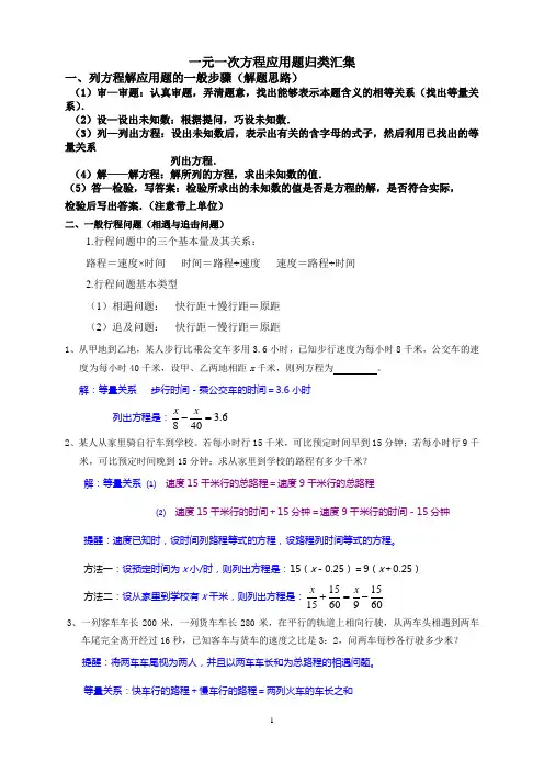 一元一次方程应用题归类汇集(含答案) (2)