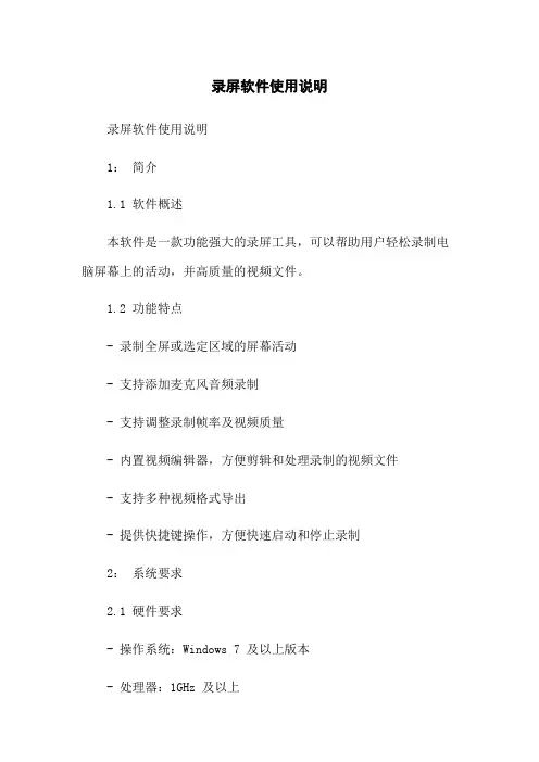 录屏软件使用说明