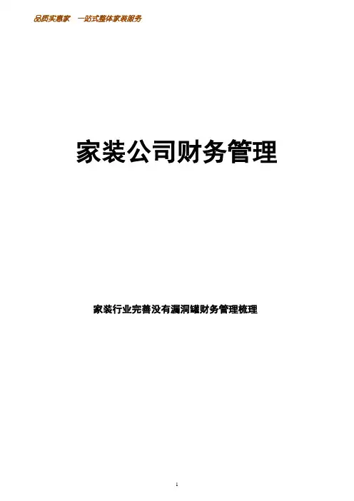 家装公司财务管理(包含全套附表)