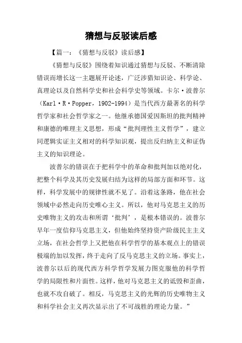 猜想与反驳读后感