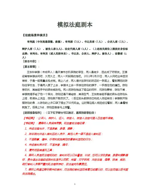 模拟法庭剧本(压缩版)