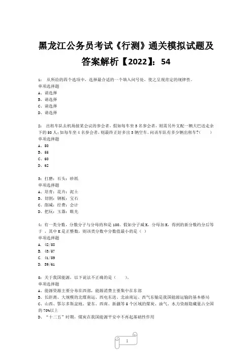 黑龙江公务员考试《行测》真题模拟试题及答案解析【2022】5415