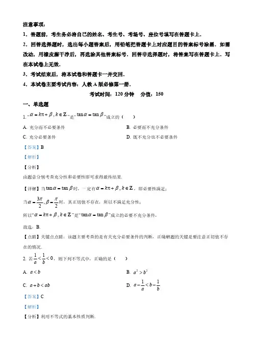 陕西省高一上学期期末数学试题(解析版)