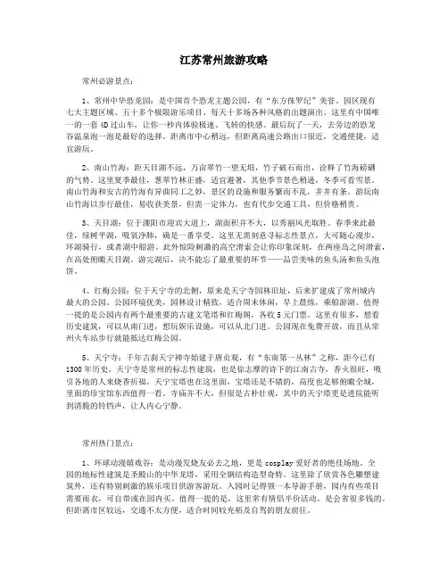 江苏常州旅游攻略