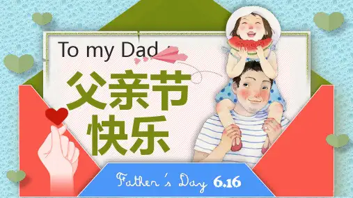 小学幼儿园沉稳大气风父爱如山感恩父亲节电子相册贺卡PPT模板 (4)