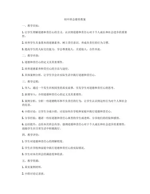 初中班会德育教案