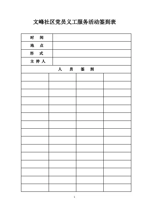 活动签到表模板27341