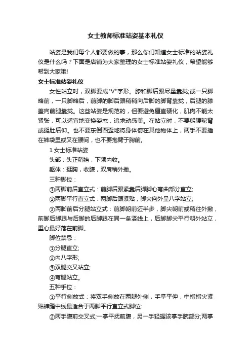 女士教师标准站姿基本礼仪