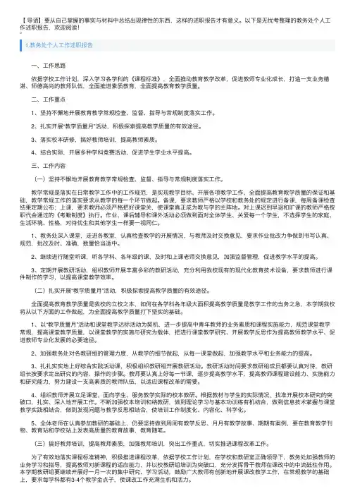 教务处个人工作述职报告3篇