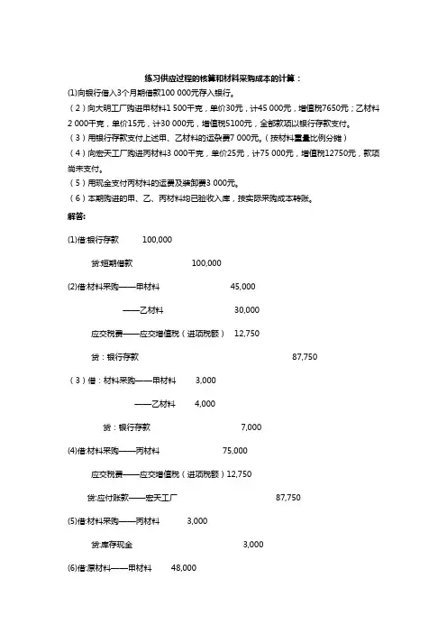 供产销业务题练习及参考答案