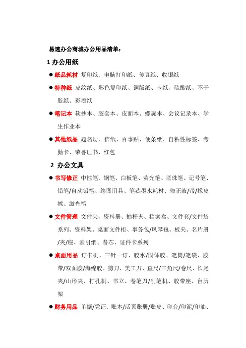办公用品清单