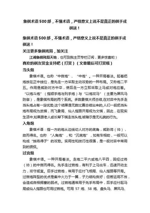 象棋术语500部，不懂术语，严格意义上说不是真正的棋手或棋迷！