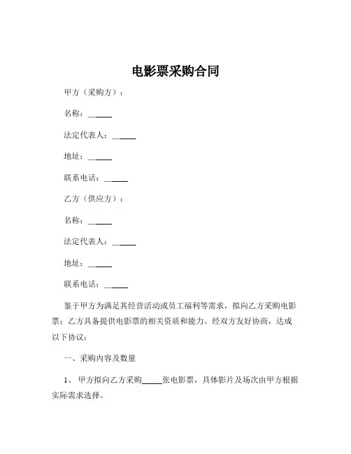 电影票采购合同