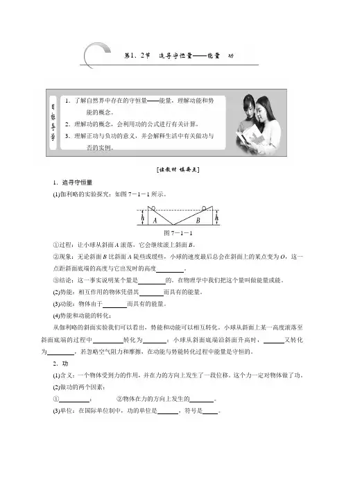 人教版高一物理必修2第七章 第二节能量  功导学案