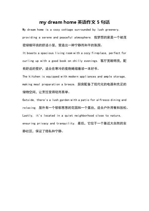my dream home英语作文5句话
