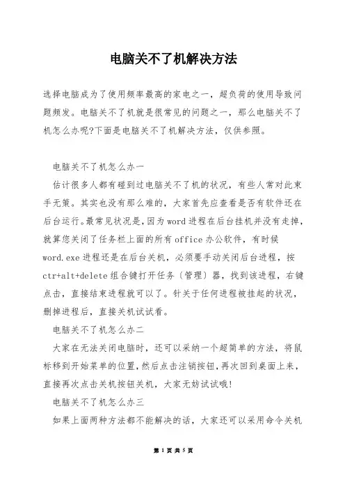 电脑关不了机解决方法