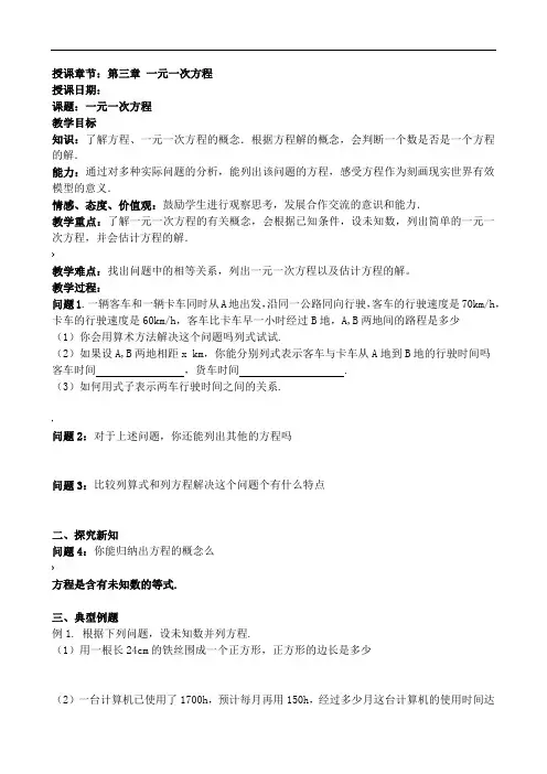 人教版七年级数学第三章《一元一次方程》教案