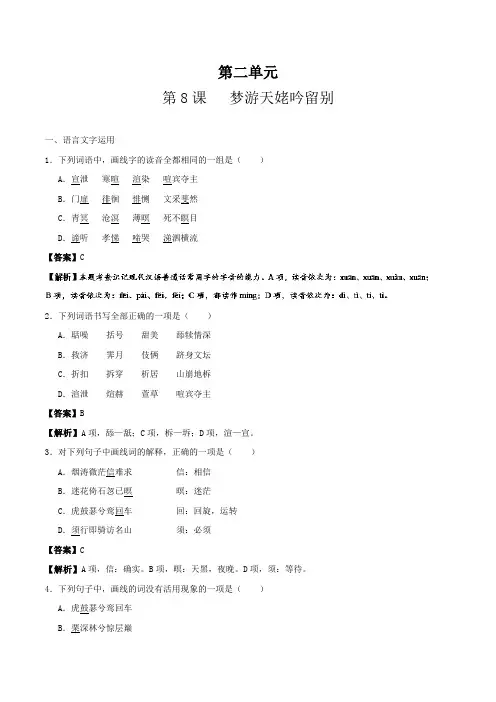 梦游天姥吟留别-高二语文人教版选修《中国古代诗歌散文欣赏》---精校解析Word版