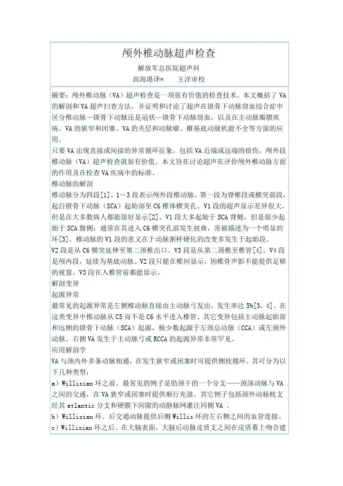 椎动脉