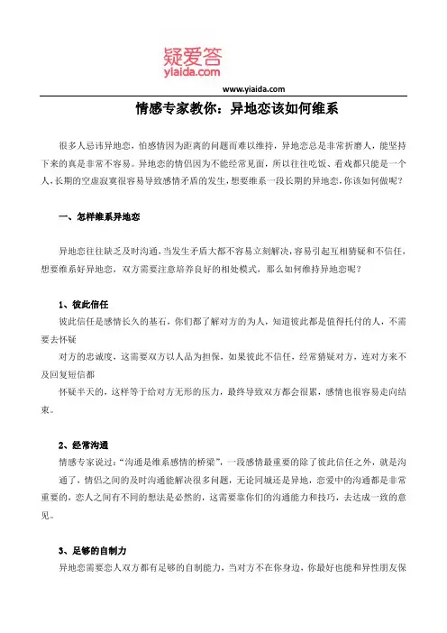 情感专家教你：异地恋该如何维系