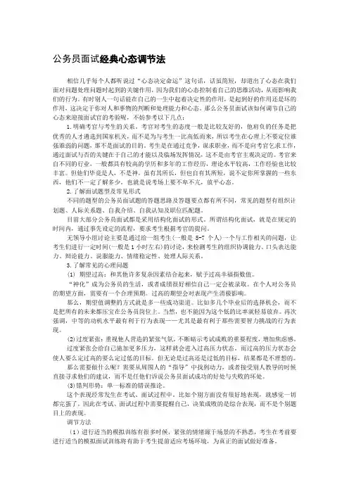 公务员面试经典心态调节法
