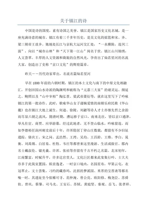 关于镇江的诗