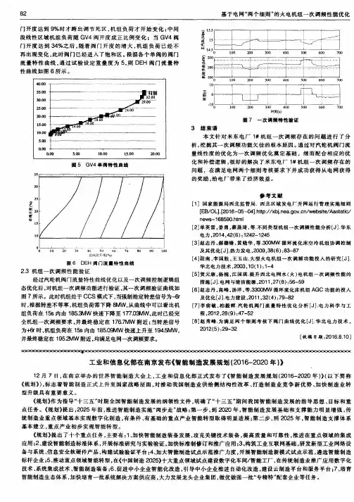 工业和信息化部在南京发布《智能制造发展规划(2016-2020年)》