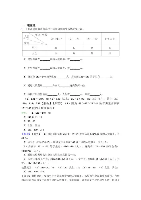沈阳小学数学三年级下册第三单元经典题(含答案解析)