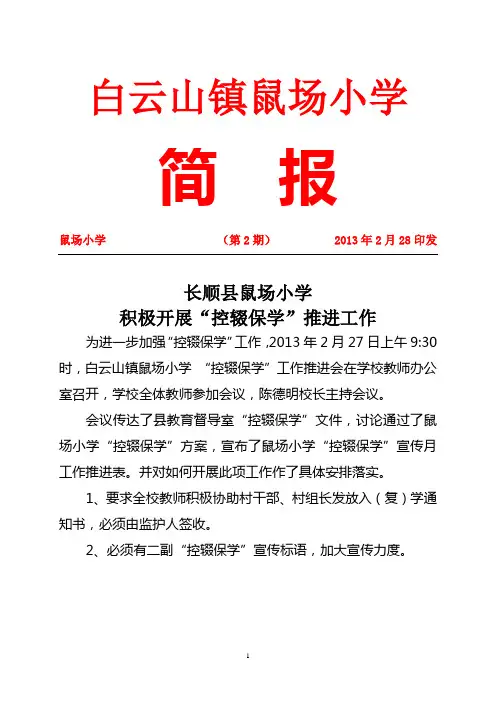 白云山镇鼠场小学简报第二期