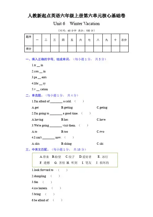 人教新起点英语六年级上册单元核心基础卷-Unit 6 Winter Vacation(含答案)