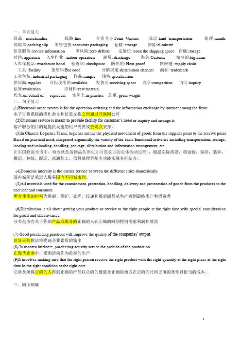 物流英语复习资料