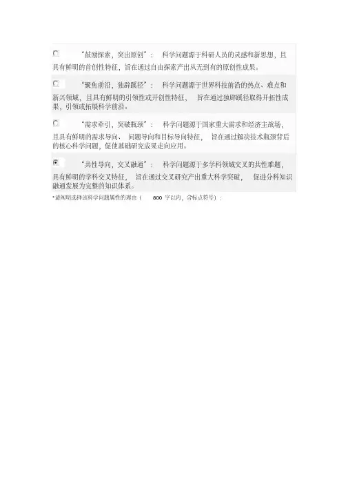 国家自然科学基金科学问题属性模板