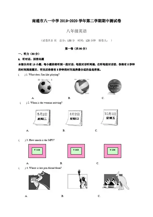 江苏省南通市八一中学2019-2020学年八年级下学期期中测试英语试题