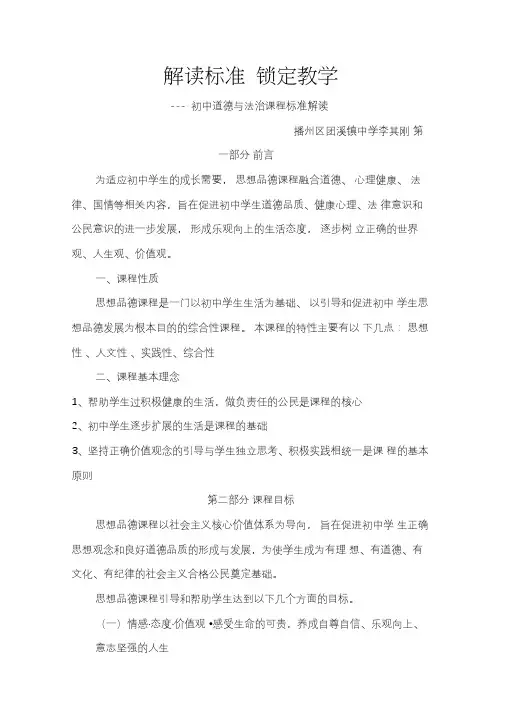 初中道德与法治课程标准(李其刚)