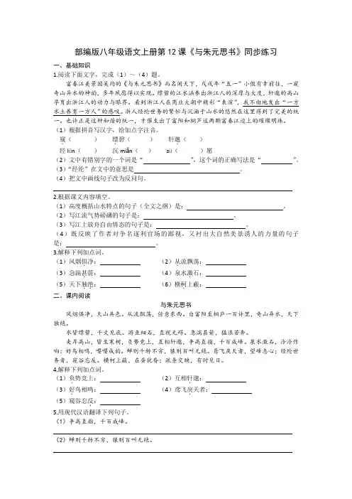 部编版八年级语文上册第12课《与朱元思书》同步练习2023-2024学年第一学期(文字版,含答案)
