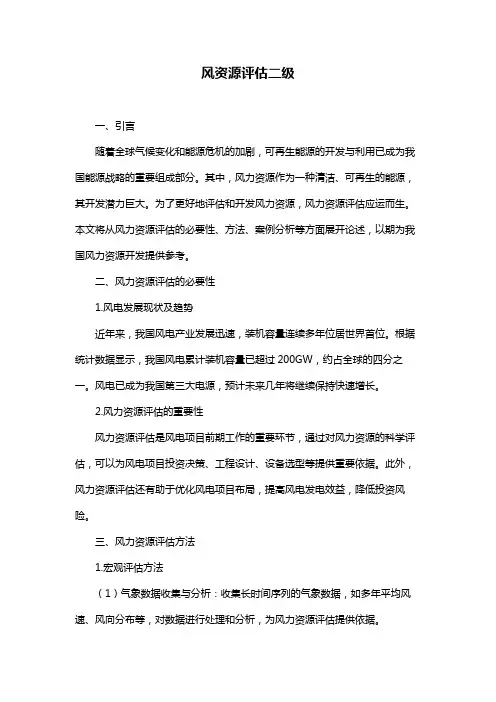 风资源评估二级
