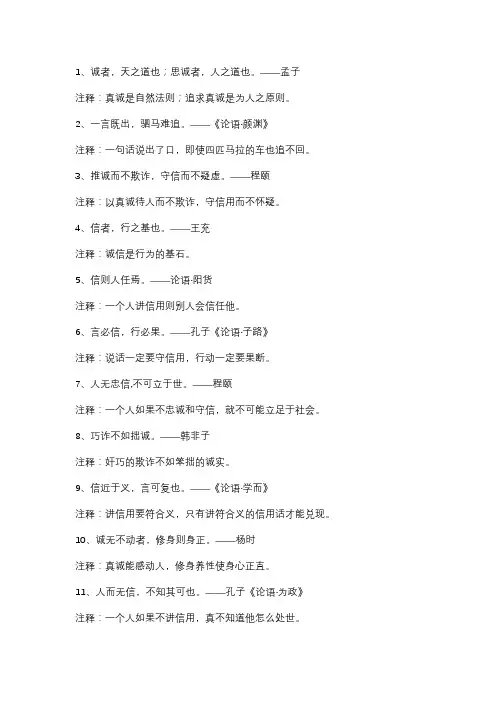 与诚信有关的名言三年级