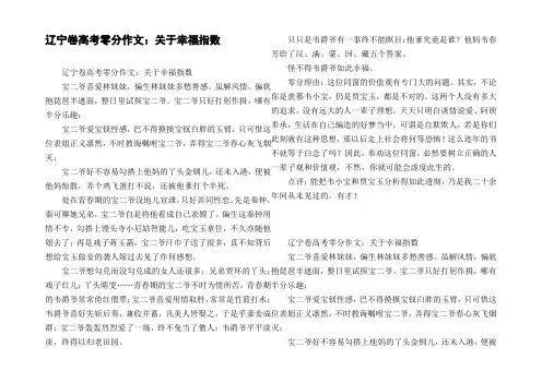 辽宁卷高考零分作文：关于幸福指数