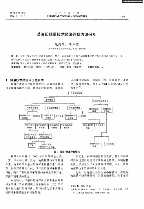某油田储量技术经济评价方法分析