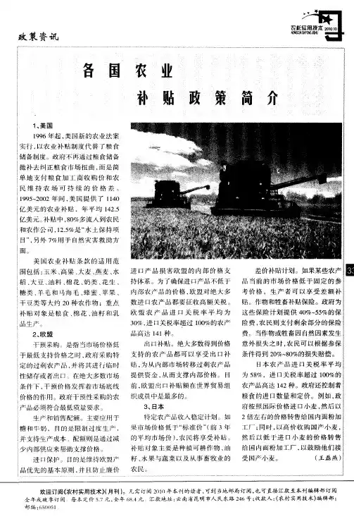 各国农业补贴政策简介