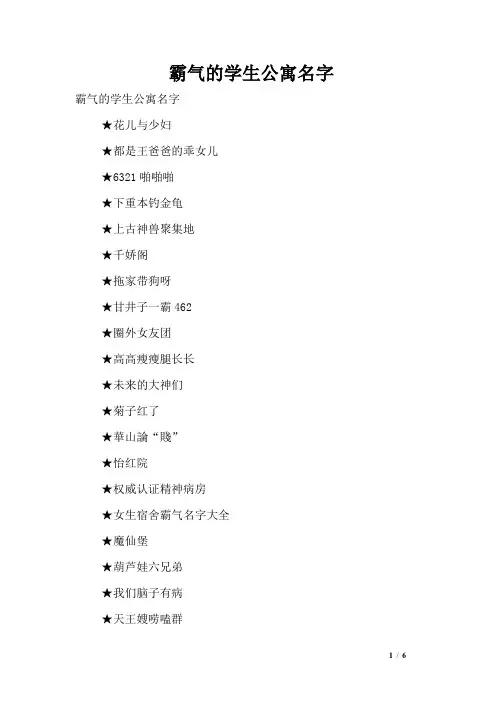 霸气的学生公寓名字