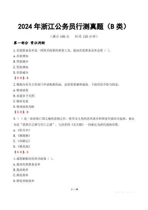 2024年浙江公务员行测真题(B类)