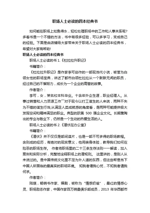 职场人士必读的四本经典书
