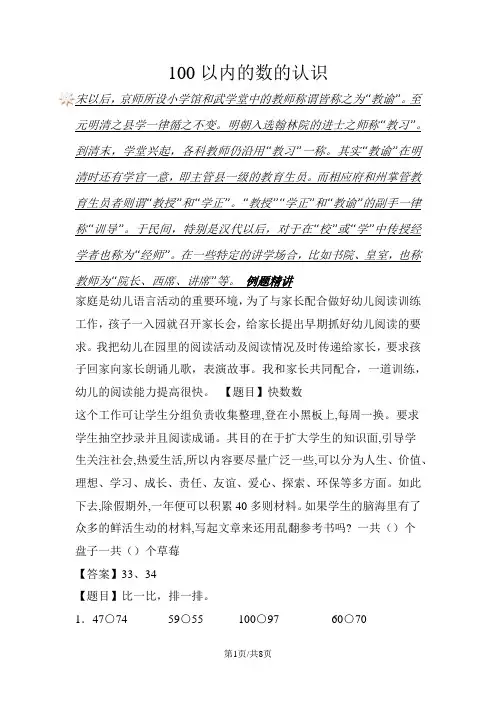 一年级下册数学一课一练100以内的数的认识_沪教版(含答案)