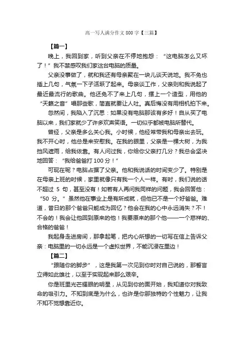 高一写人满分作文800字【三篇】_高一写人作文_