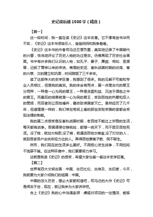 史记读后感1500字（精选）