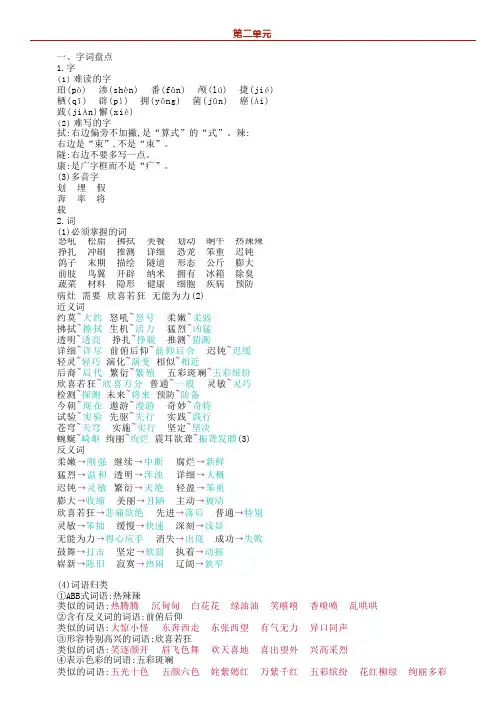 部编版四年级下册语文第二单元知识点总结